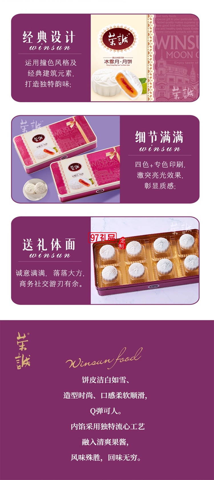 荣诚冰雪月中秋月饼礼盒