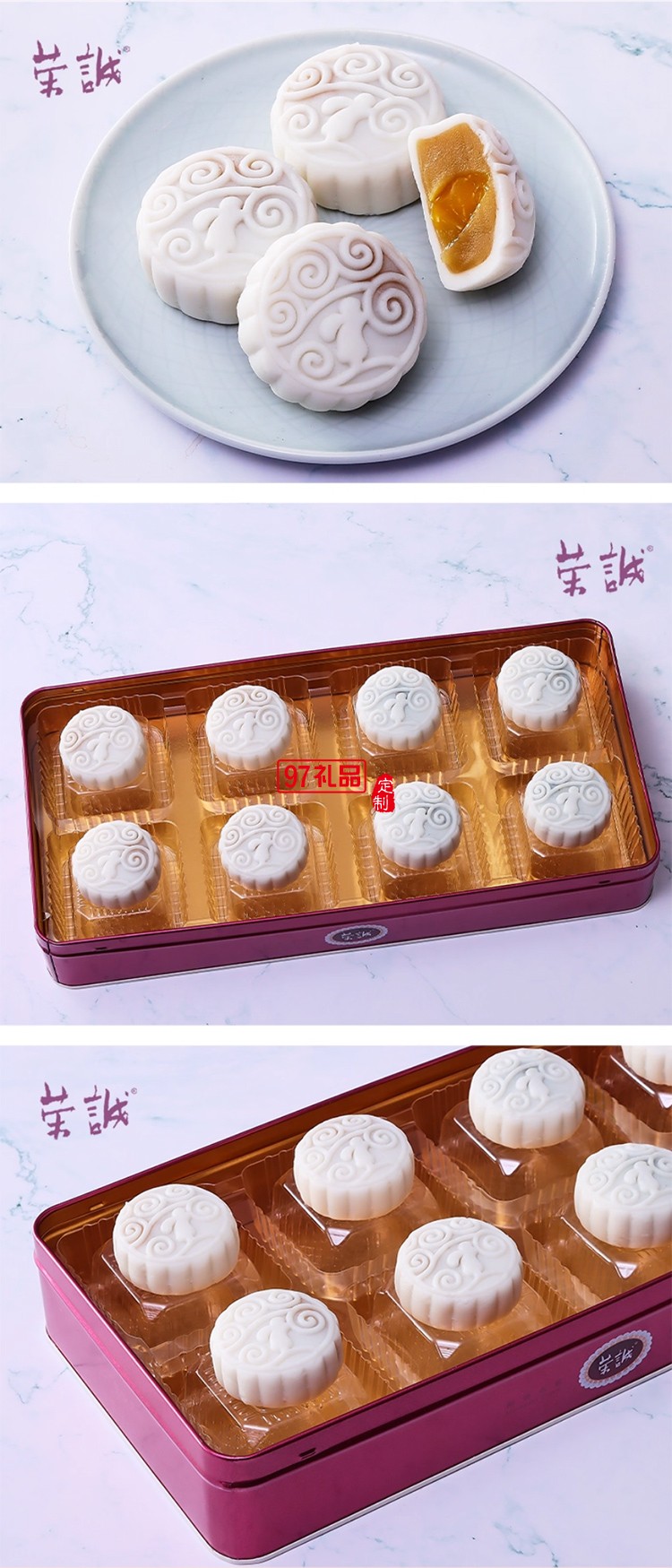 荣诚冰雪月中秋月饼礼盒