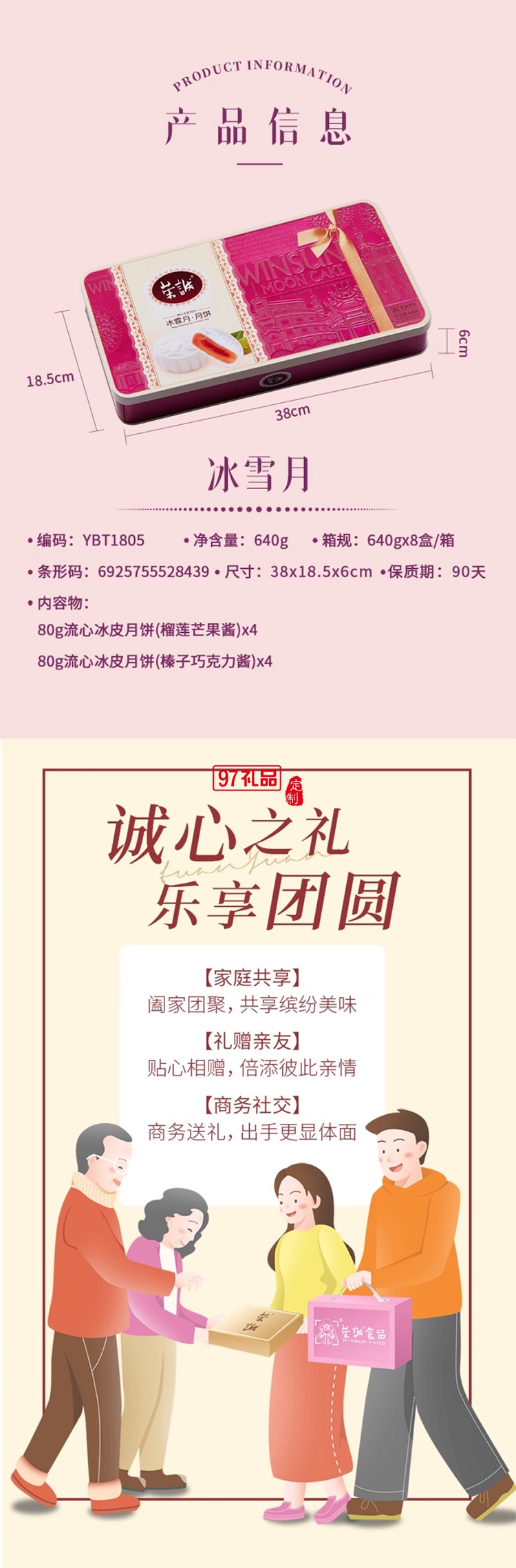 荣诚冰雪月中秋月饼礼盒