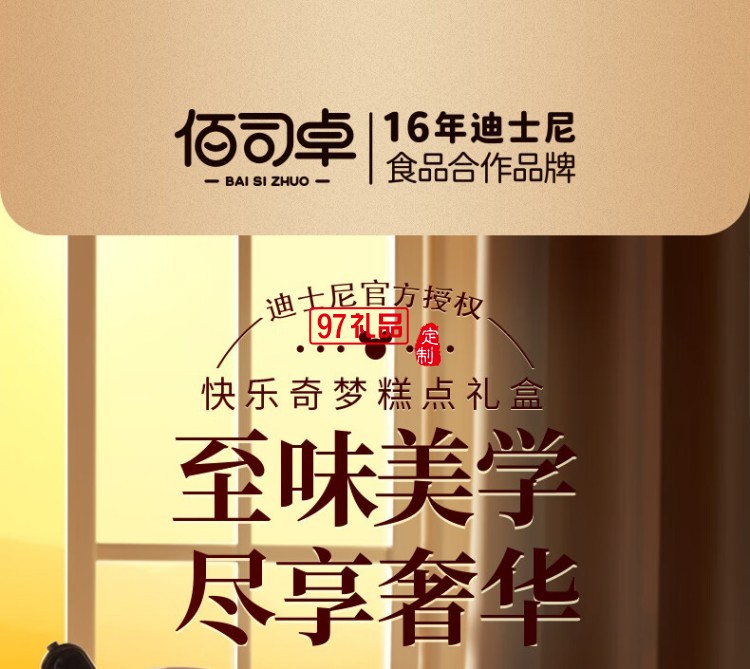 快乐奇梦糕点礼盒