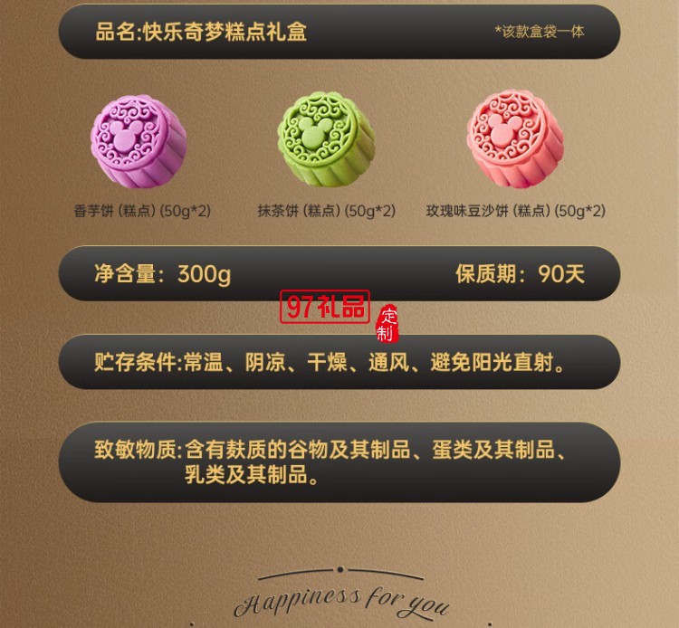 快乐奇梦糕点礼盒