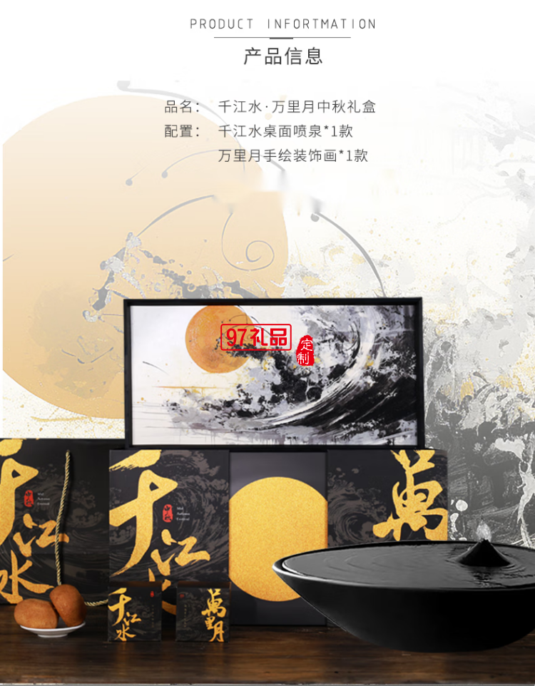 千江水万里月中秋文创礼品