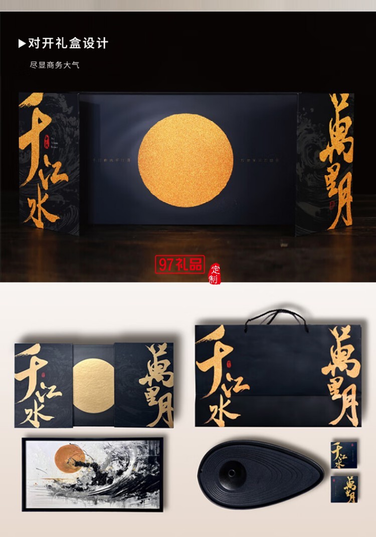 千江水万里月中秋文创礼品