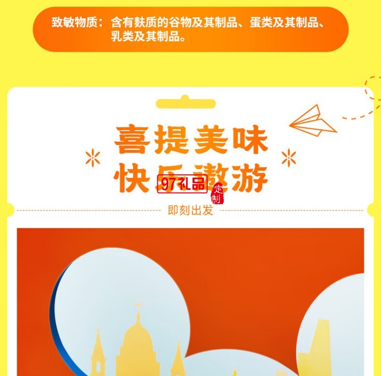 快乐奇旅中秋礼盒(糕点)