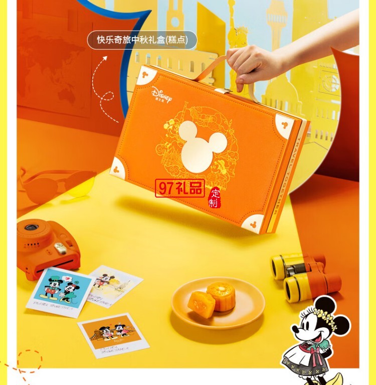 快乐奇旅中秋礼盒(糕点)