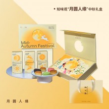 知味观“月圆人缘”中秋礼盒