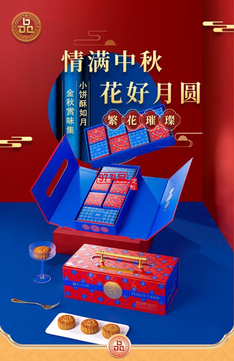 繁花·璀璨月饼礼盒