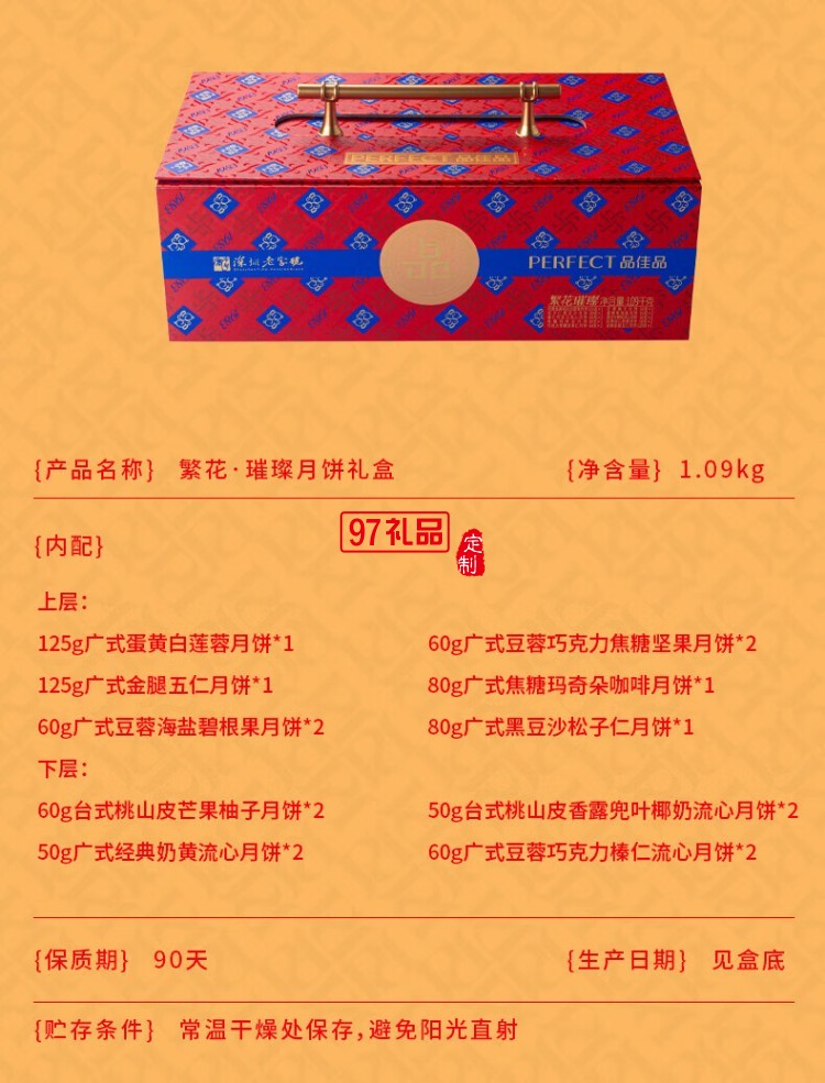 繁花·璀璨月饼礼盒