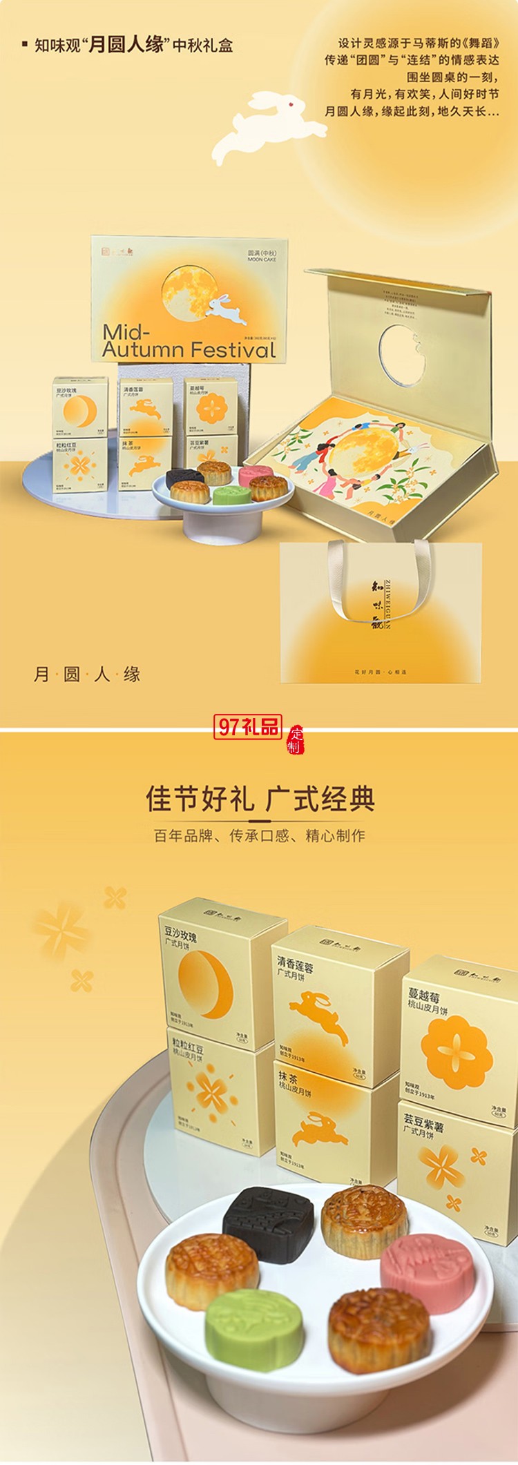 知味观“月圆人缘”中秋礼盒
