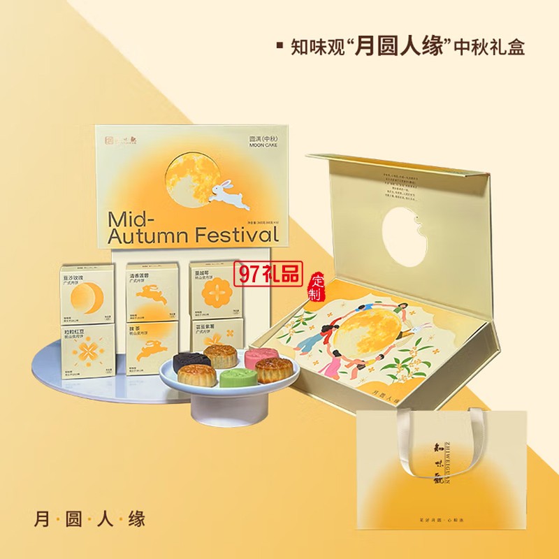 知味观“月圆人缘”中秋礼盒