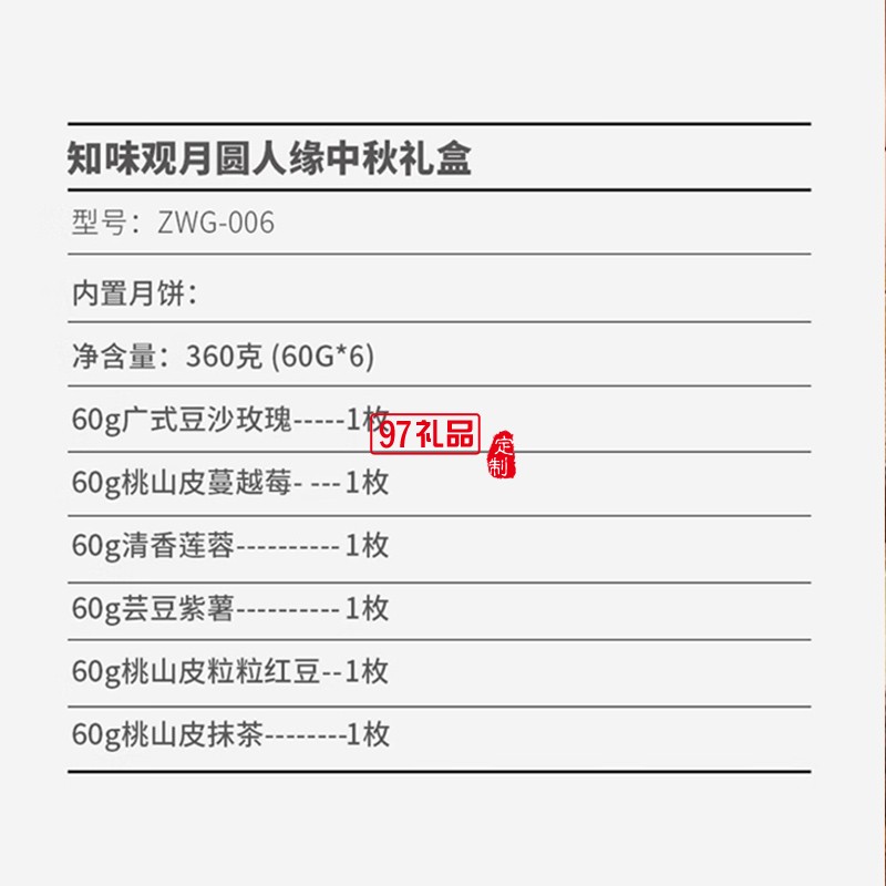 知味观“月圆人缘”中秋礼盒