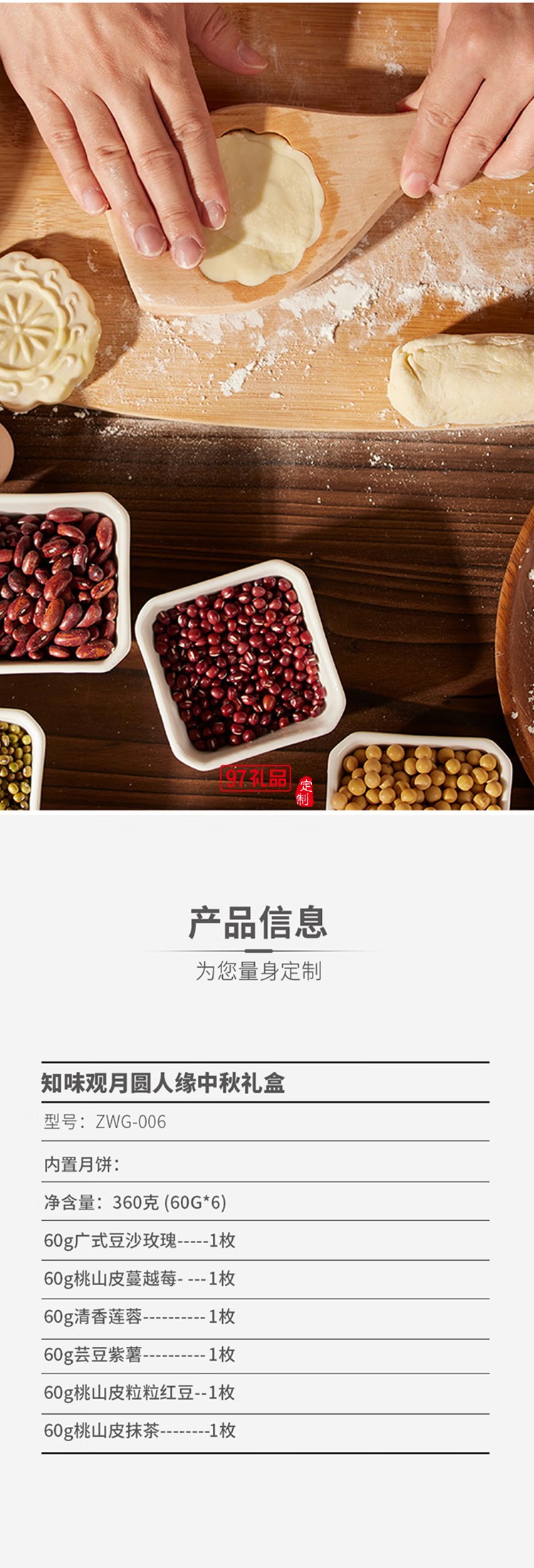 知味观“月圆人缘”中秋礼盒