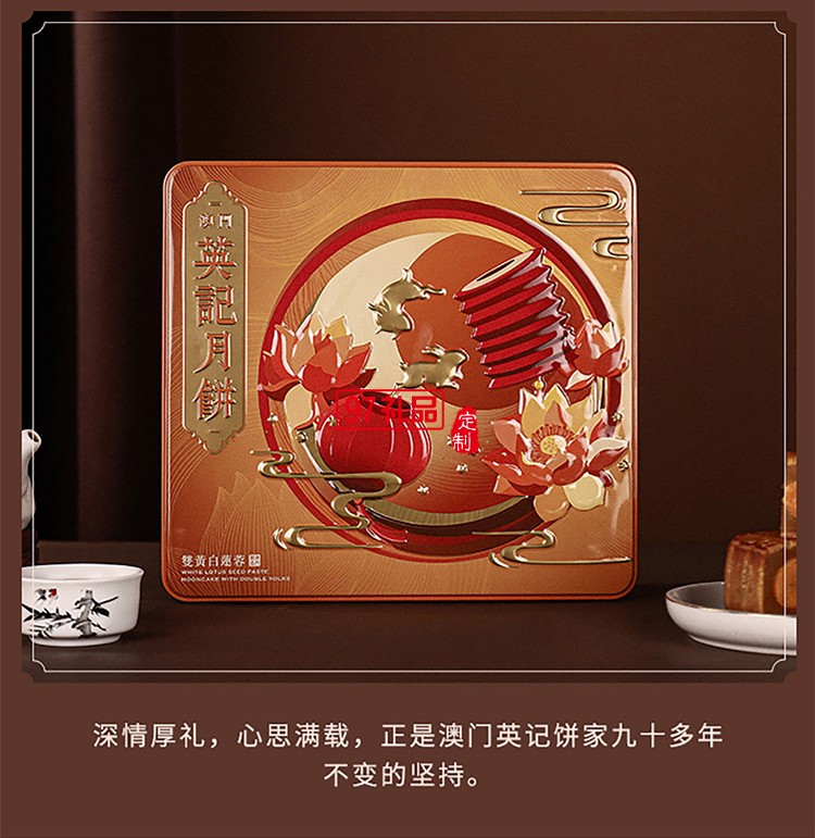 澳门英记双黄白莲蓉月饼 720g
