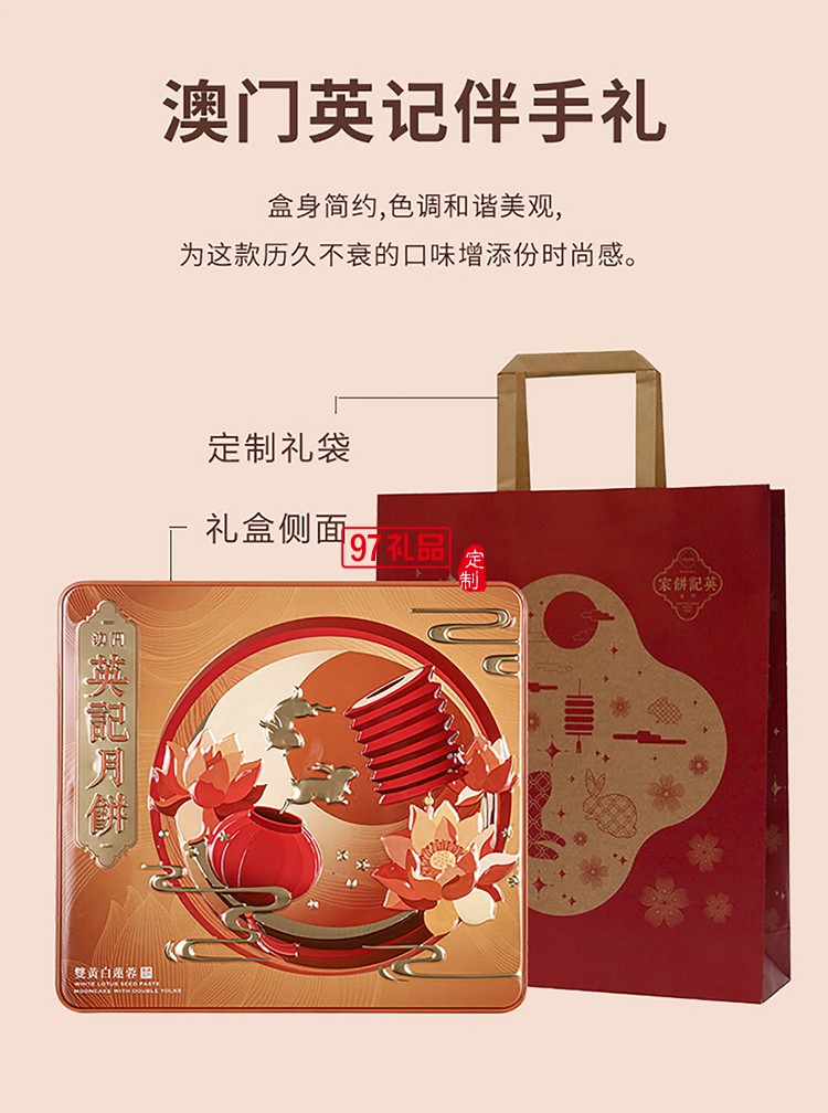 澳门英记双黄白莲蓉月饼 720g