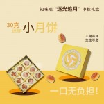 知味观“逐光追月”中秋礼盒