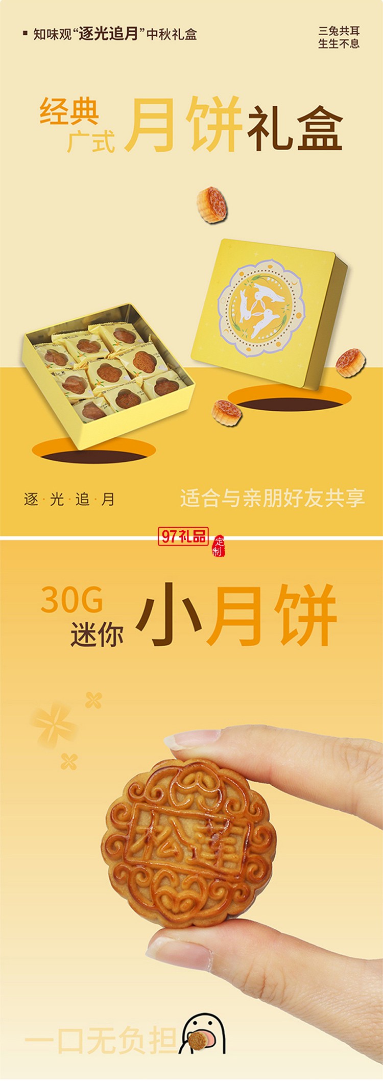 知味观“逐光追月”中秋礼盒