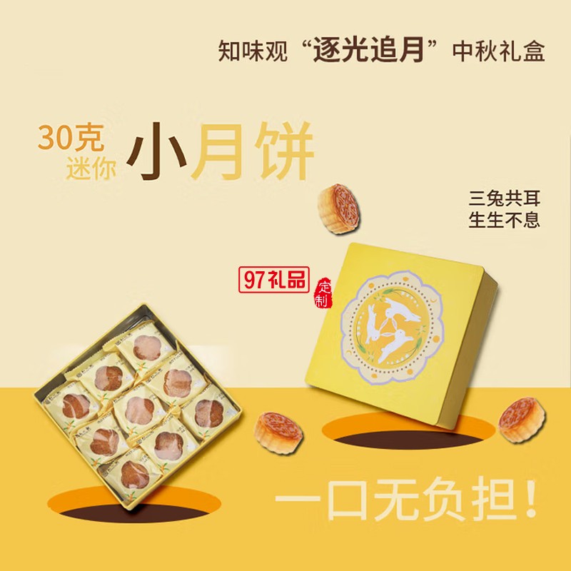 知味观“逐光追月”中秋礼盒