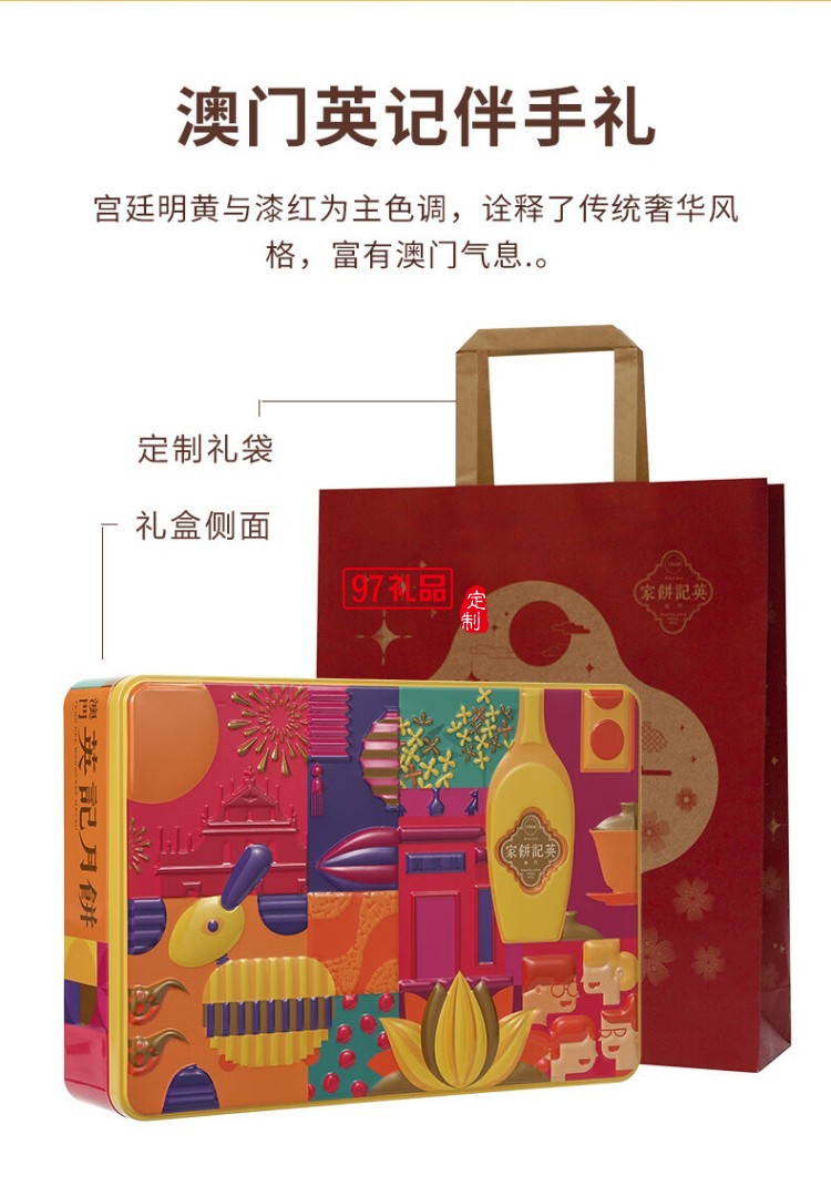 澳门英记精选限量版月饼640g