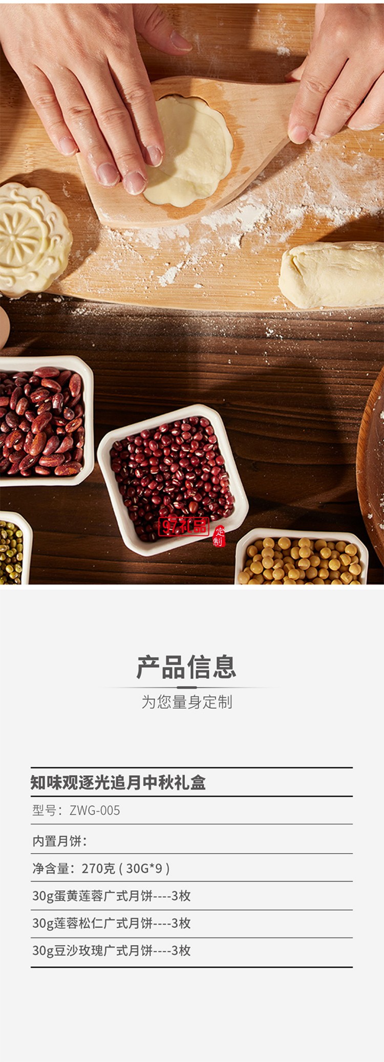 知味观“逐光追月”中秋礼盒