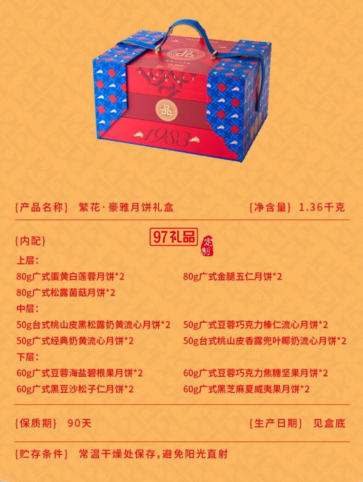 繁花·豪雅月饼礼盒