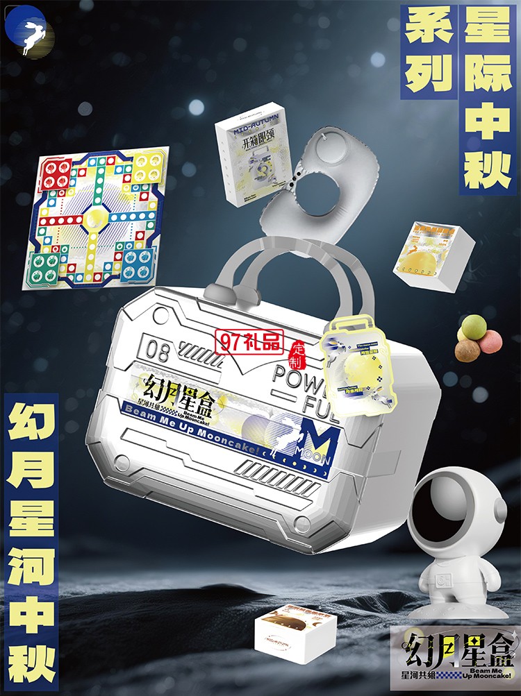 幻月星盒-1