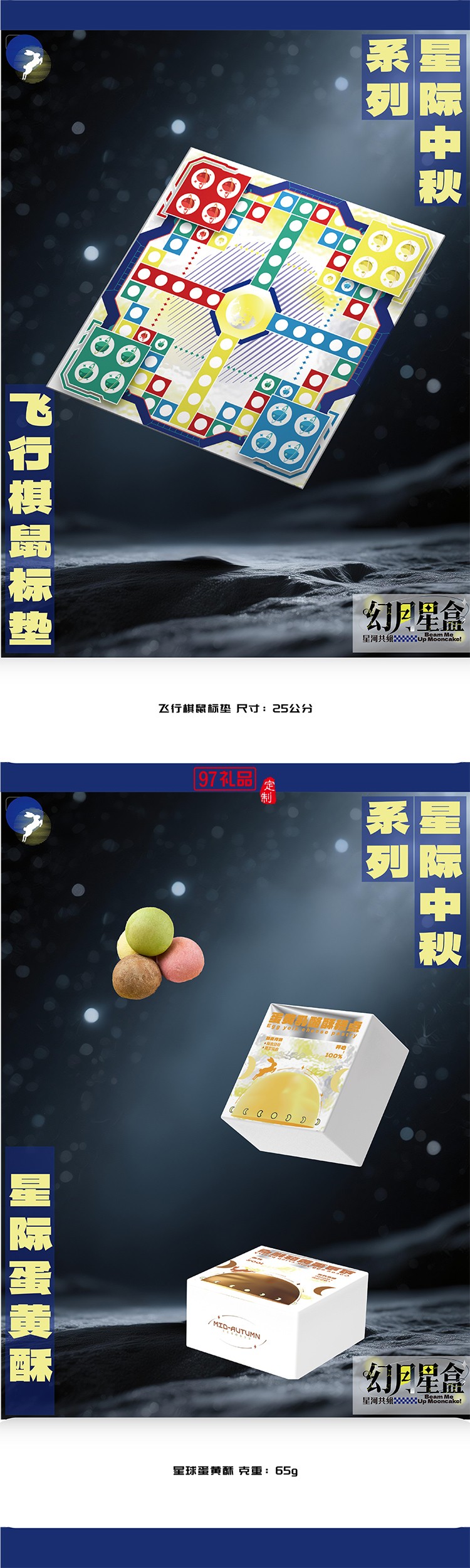 幻月星盒-1