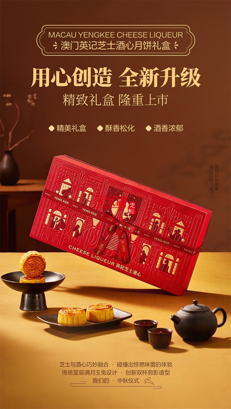澳门英记芝士酒心月饼360g