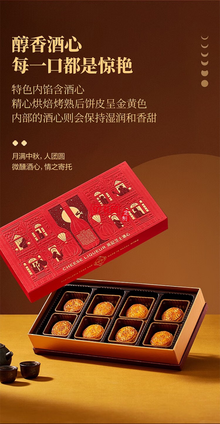 澳门英记芝士酒心月饼360g