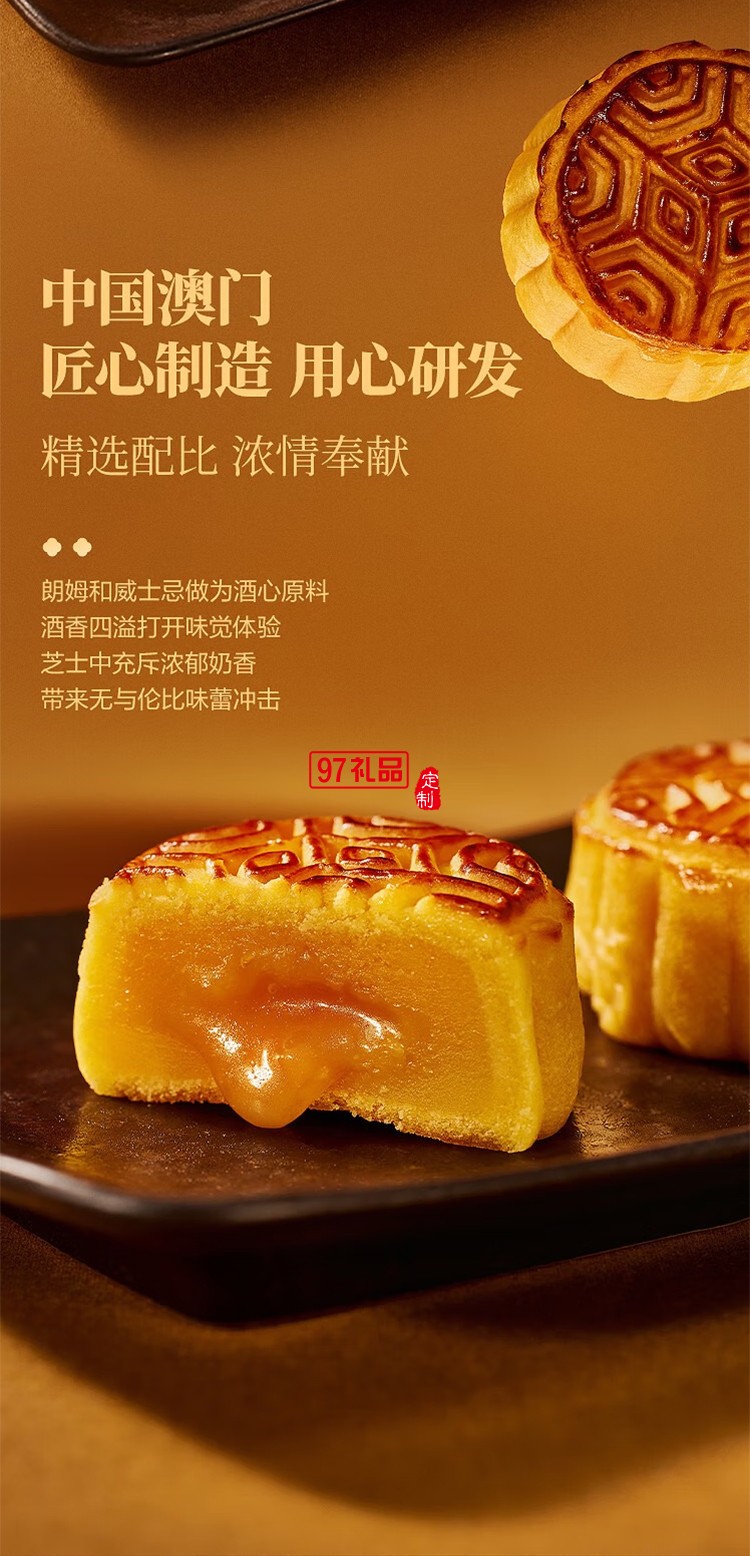 澳门英记芝士酒心月饼360g