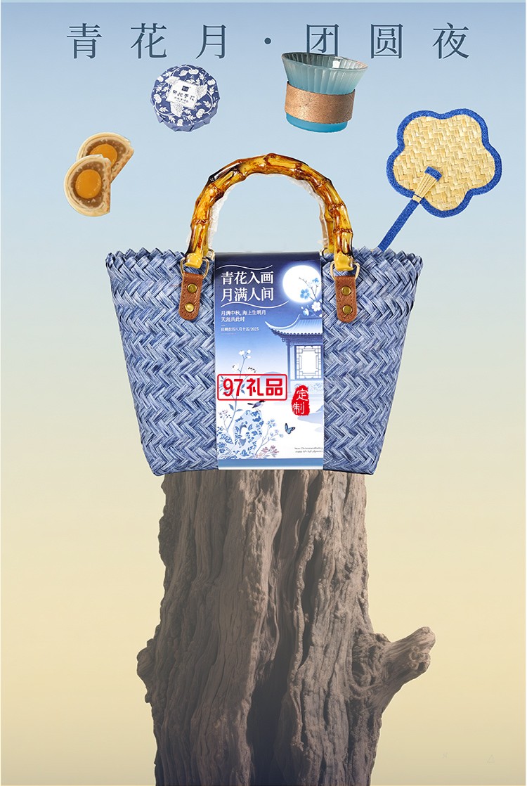 月满中秋