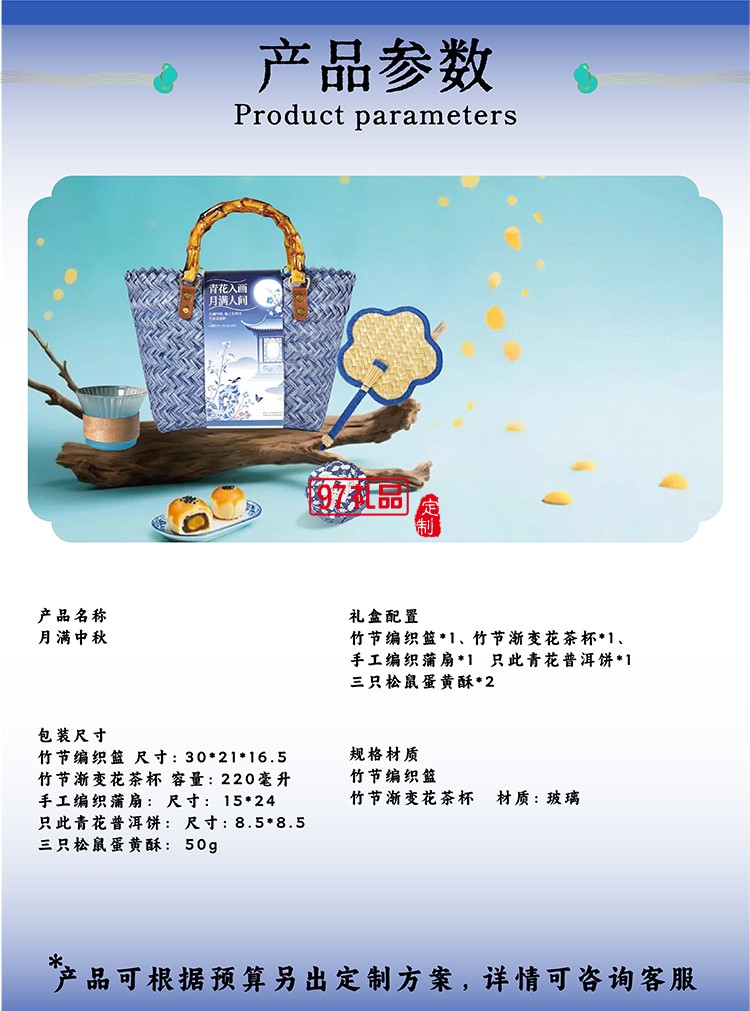 月满中秋