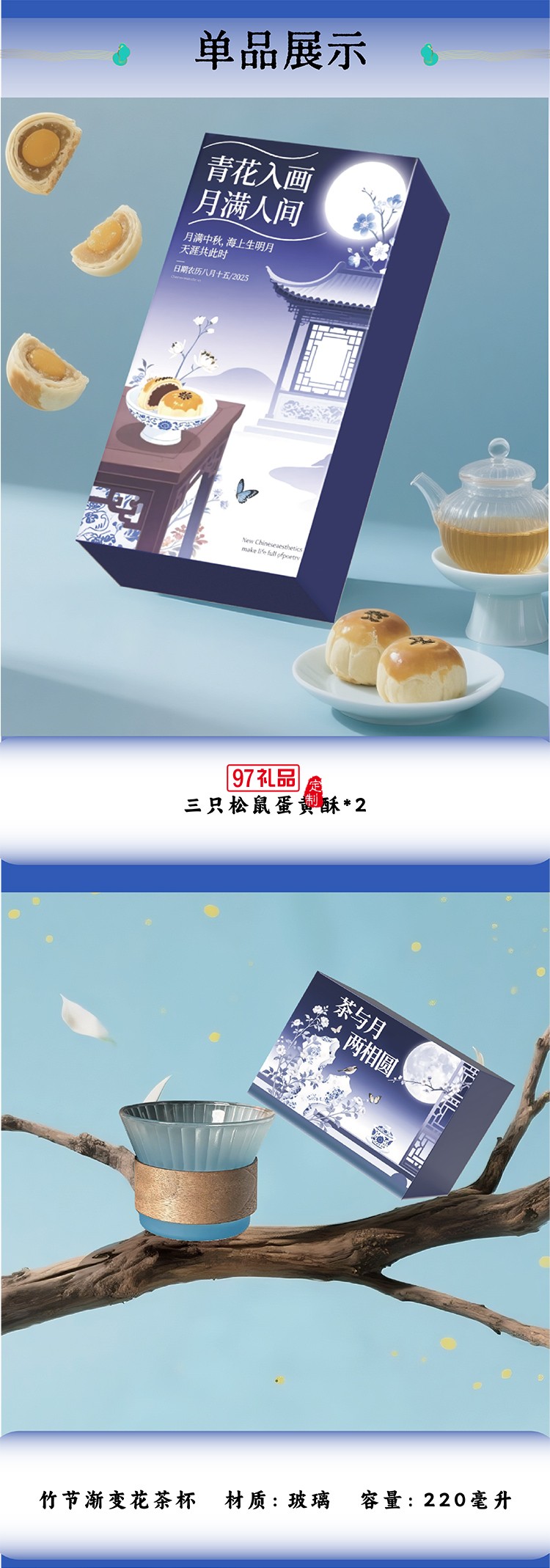 月满中秋