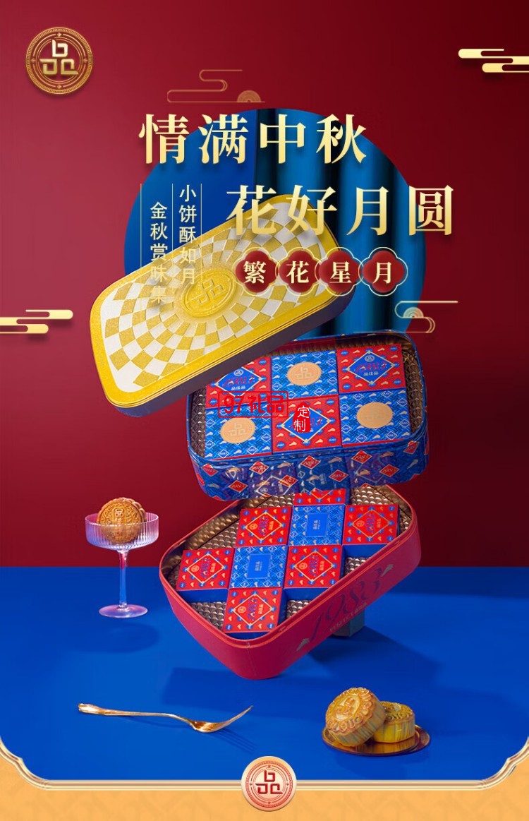 繁花·星月月饼礼盒