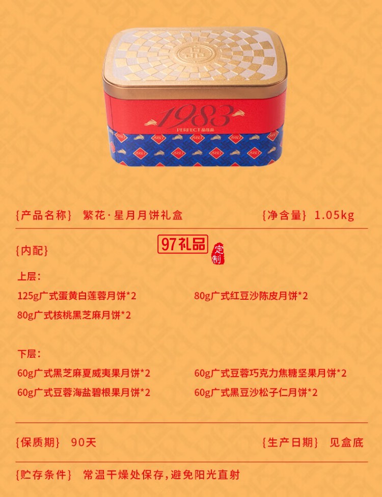 繁花·星月月饼礼盒