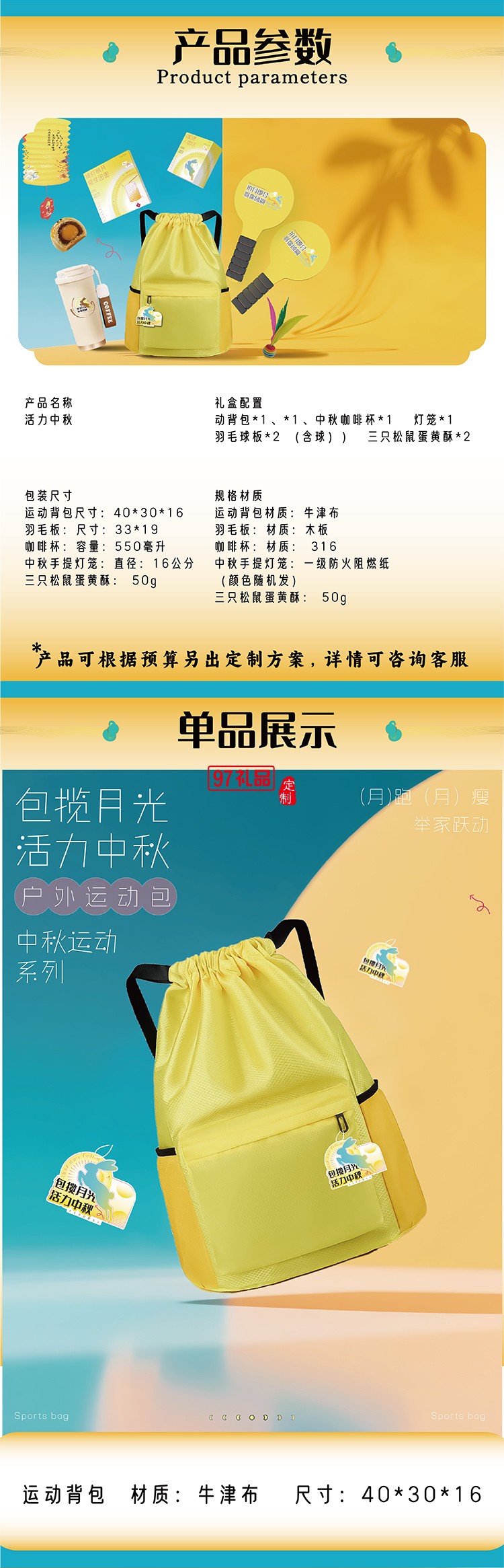 包揽月光 活力中秋
