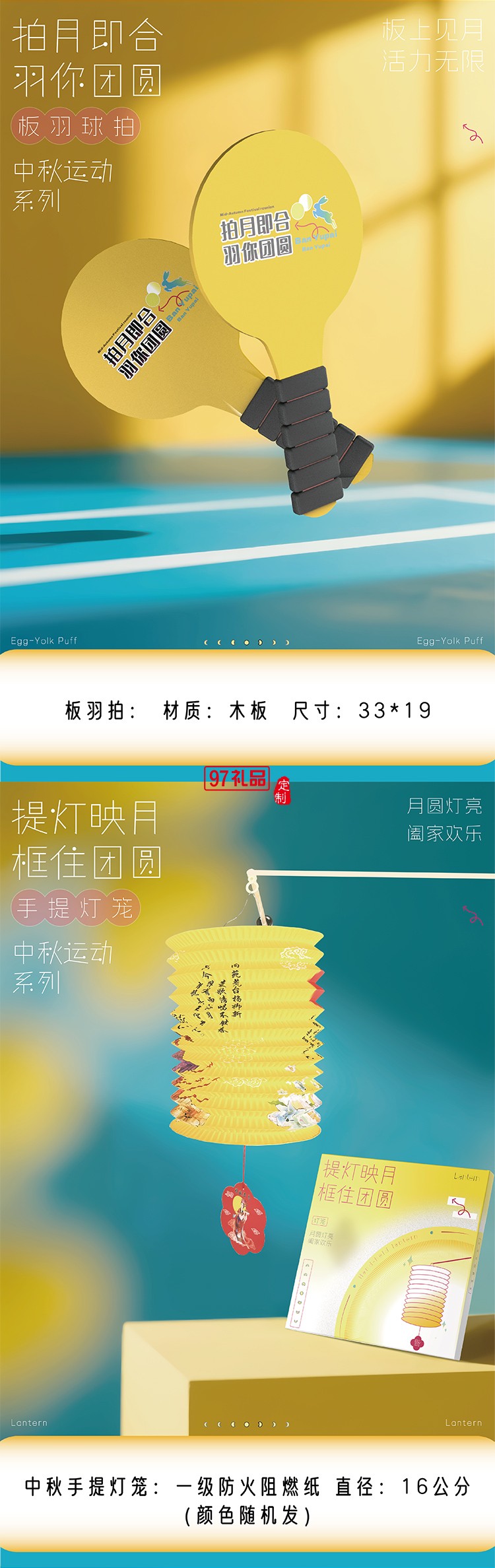 包揽月光 活力中秋
