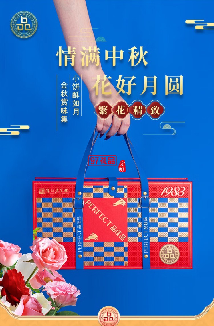 精致月饼礼盒