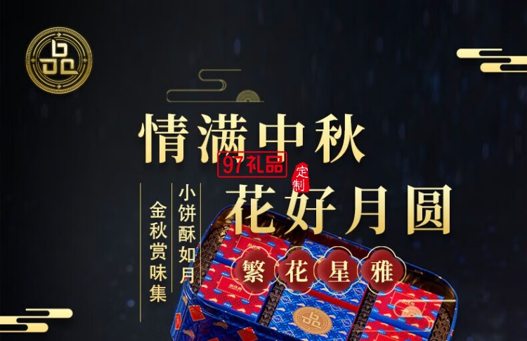 星雅月饼礼盒