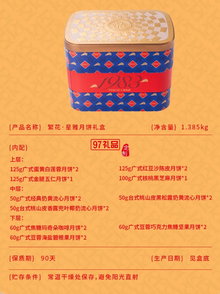 星雅月饼礼盒