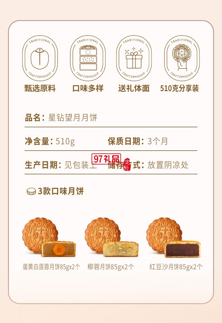 蛋黄莲蓉红豆沙月饼