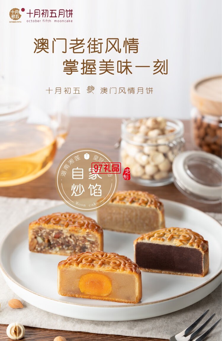 澳门风情月饼