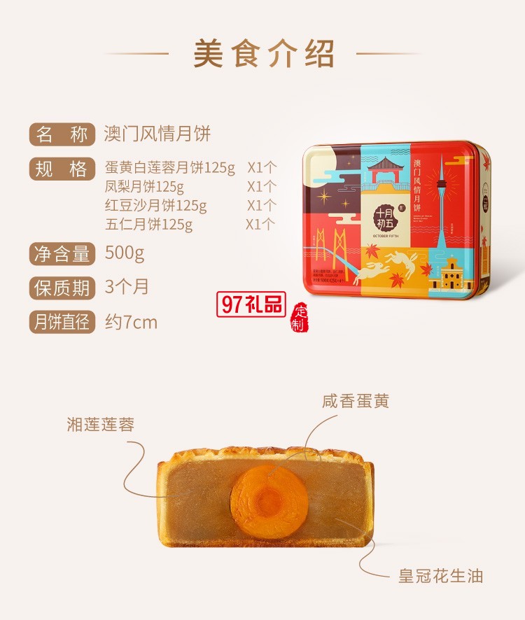 澳门风情月饼
