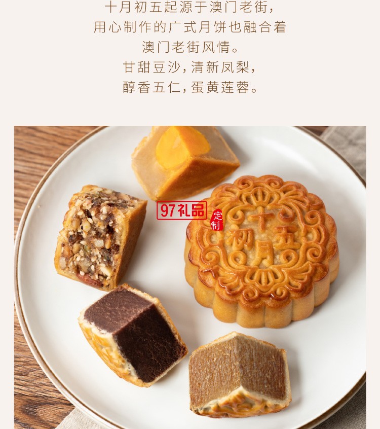 澳门风情月饼