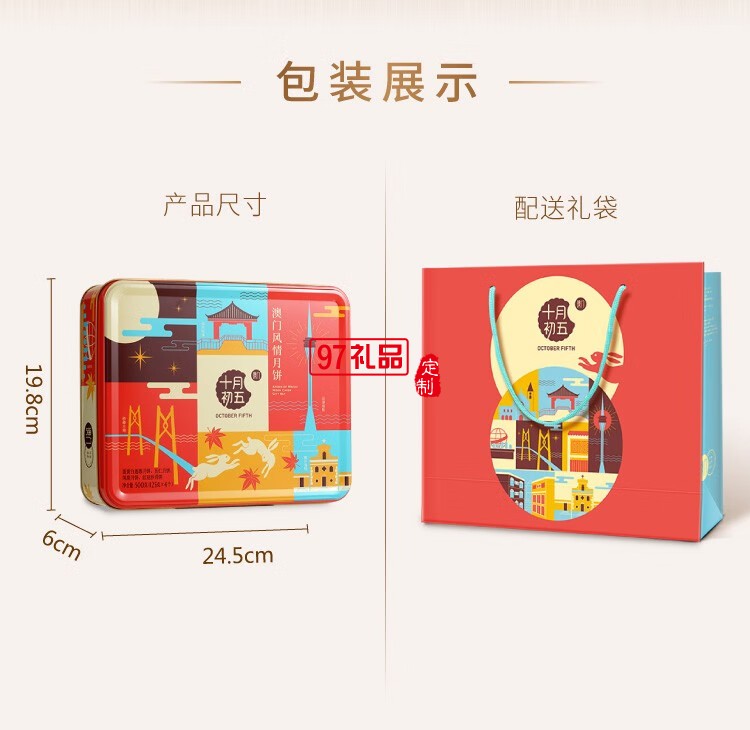 澳门风情月饼