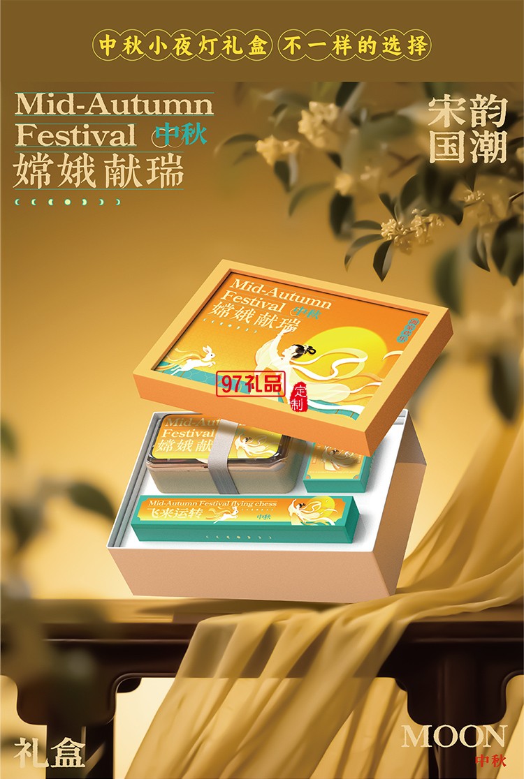 嫦娥献瑞中秋