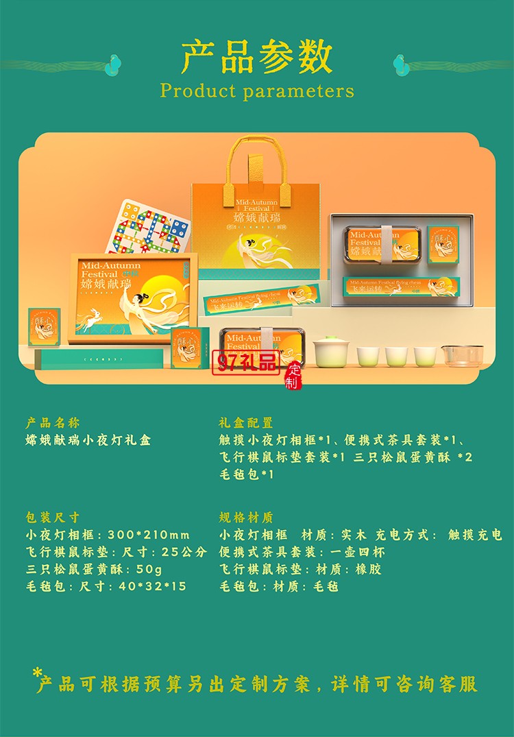 嫦娥献瑞中秋