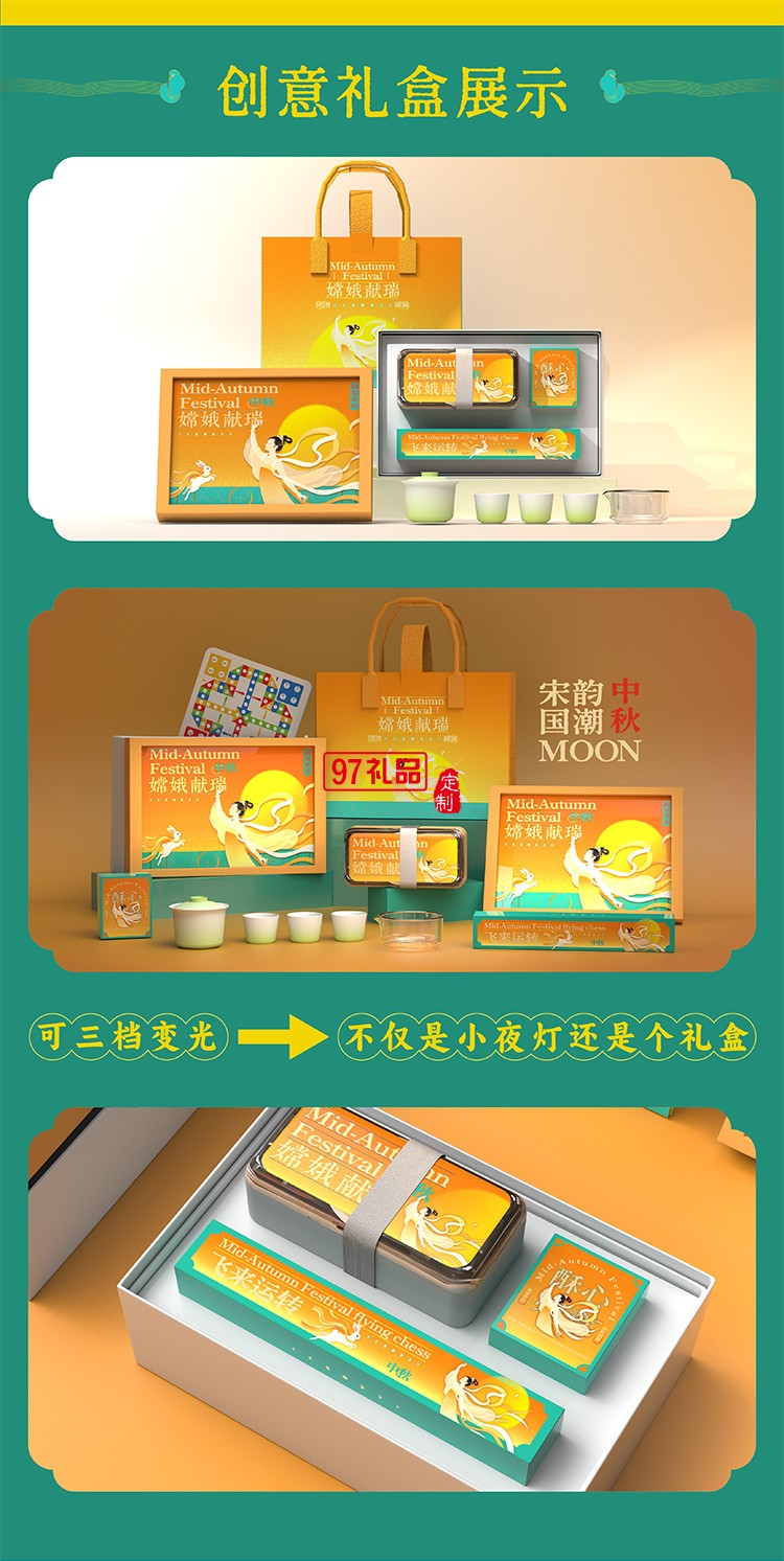 嫦娥献瑞中秋