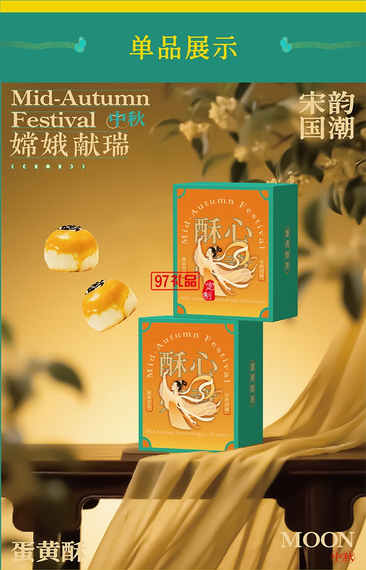 嫦娥献瑞中秋