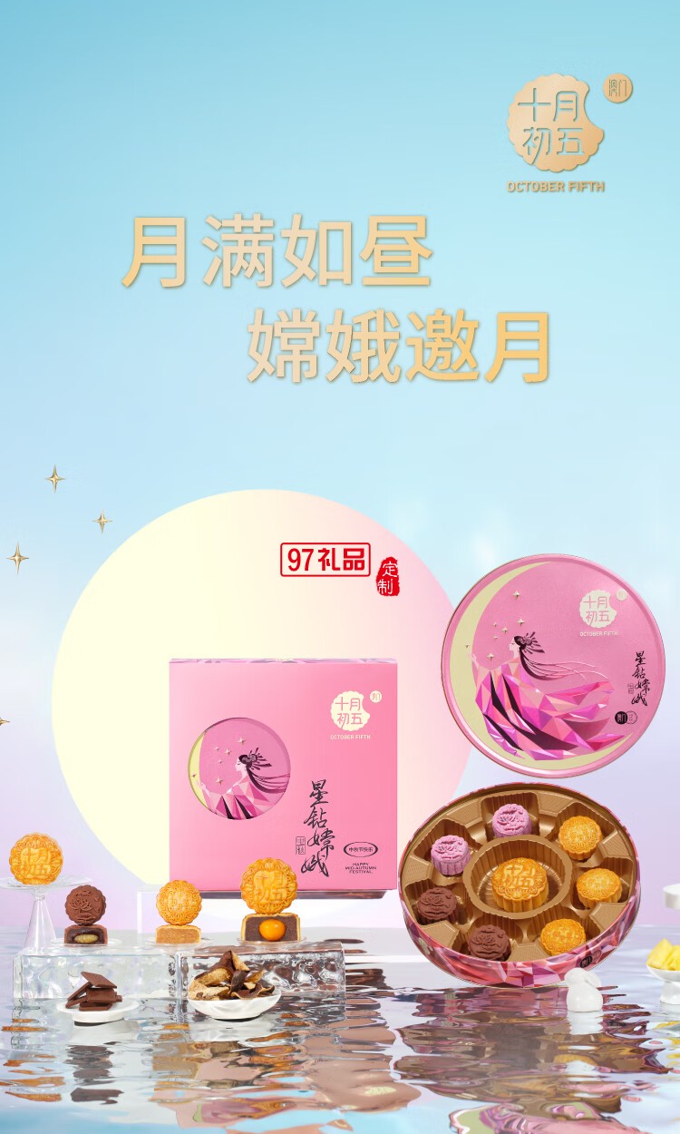 嫦娥月饼礼盒