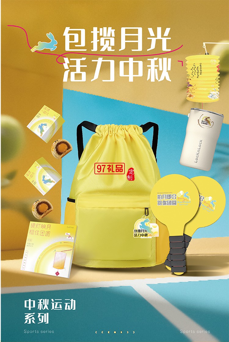 月光 活力中秋